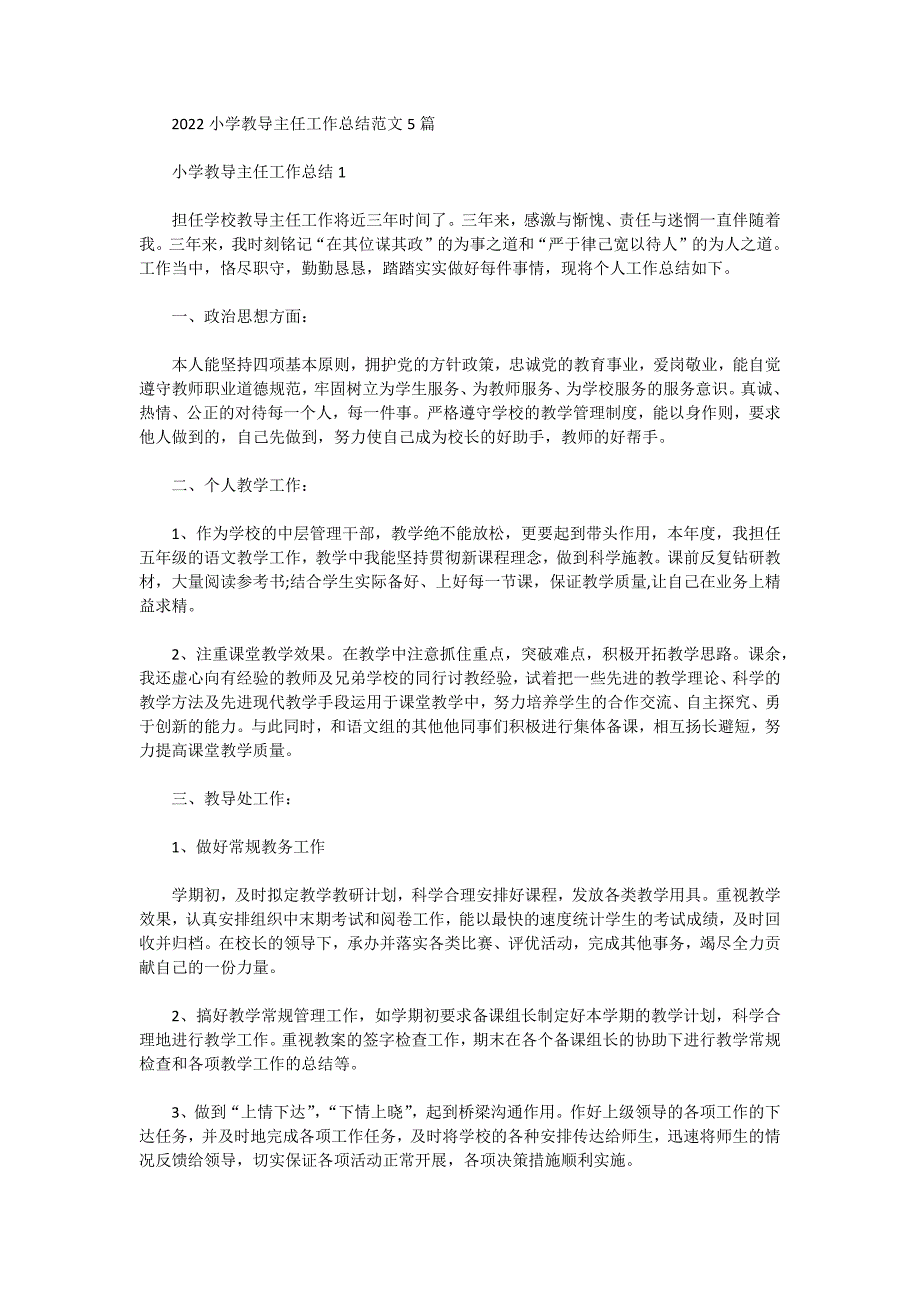 2022小学教导主任工作总结范文5篇_第1页