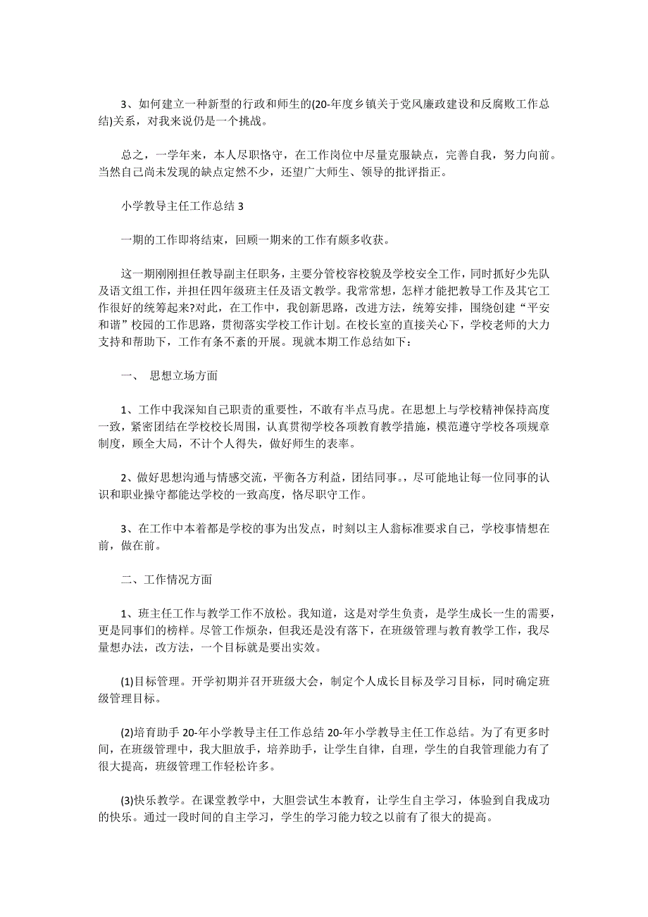 2022小学教导主任工作总结范文5篇_第4页