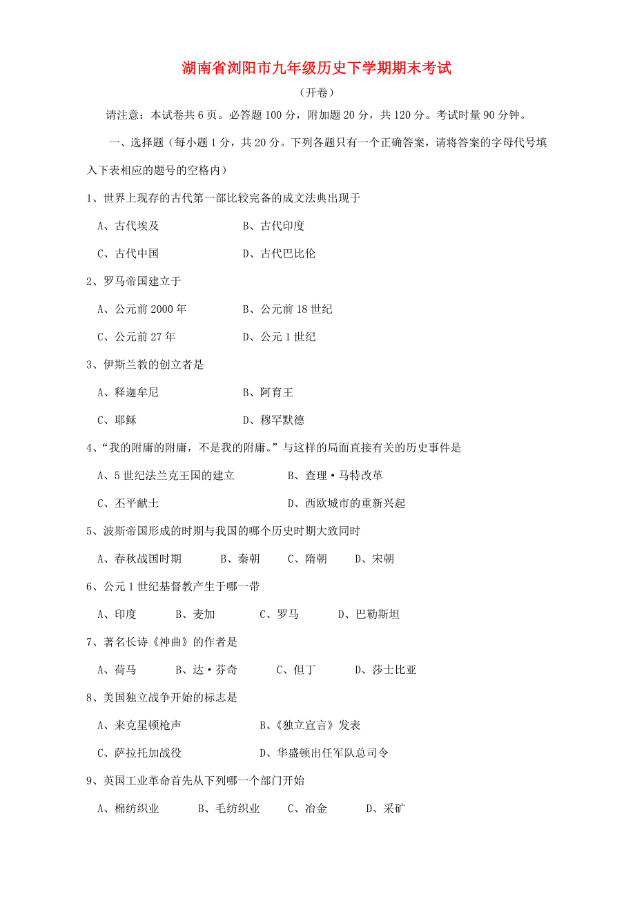 九年级历史下学期期末考试 人教版 试题_第1页