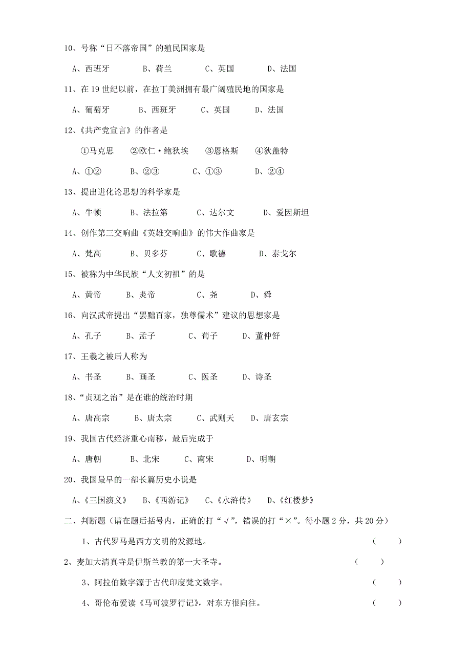 九年级历史下学期期末考试 人教版 试题_第2页