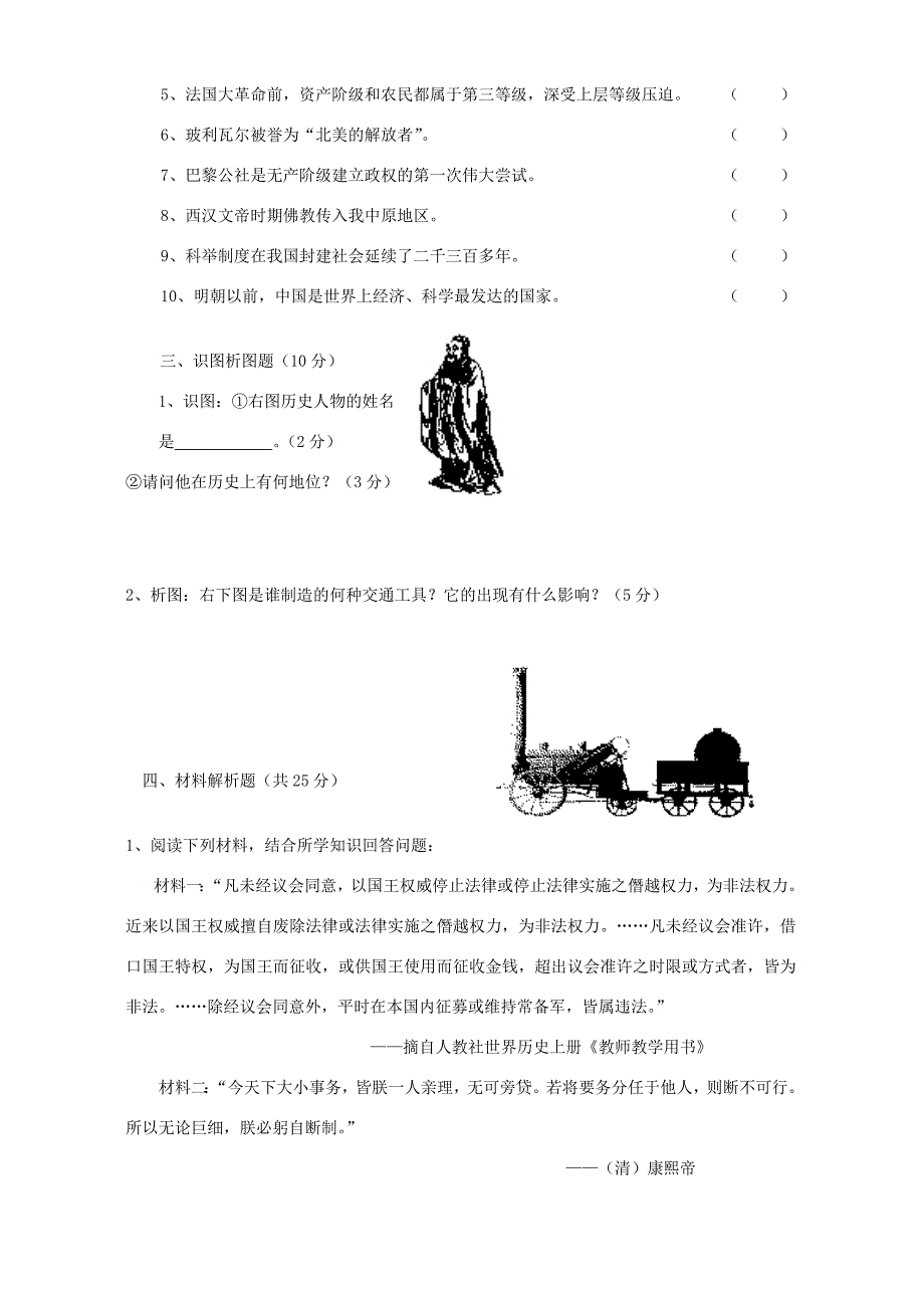 九年级历史下学期期末考试 人教版 试题_第3页