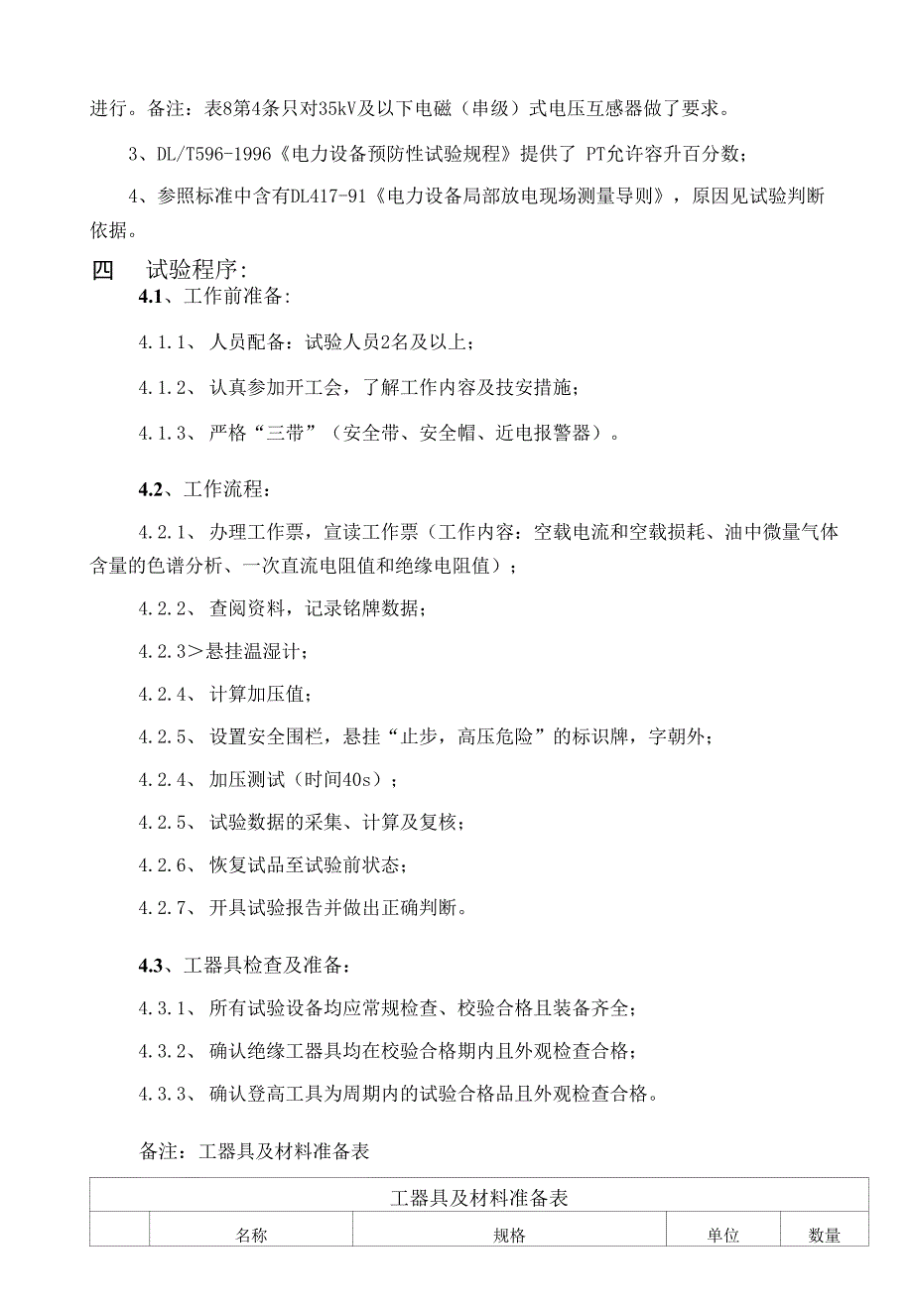 三倍频感应耐压指导书初稿._第4页