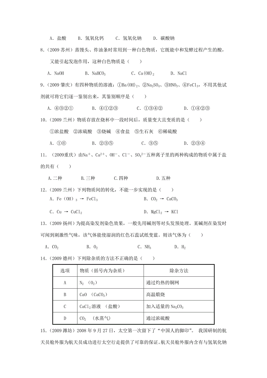 九年级化学第十一单元复习 试题_第2页