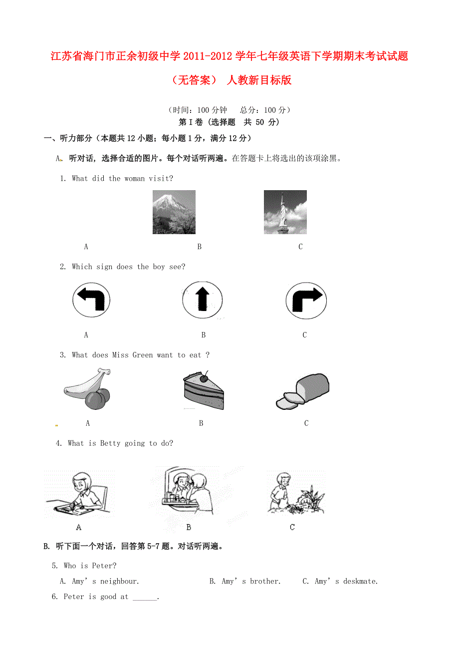 七年级英语下学期期末考试试题(无答案) 人教新目标版_第1页