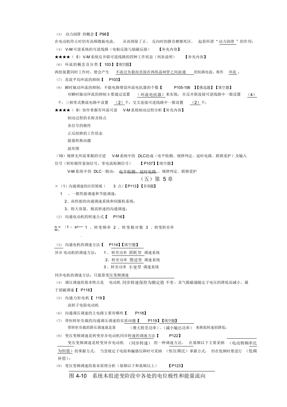 2021年电力拖动自动控制系统期末考试复习_第4页