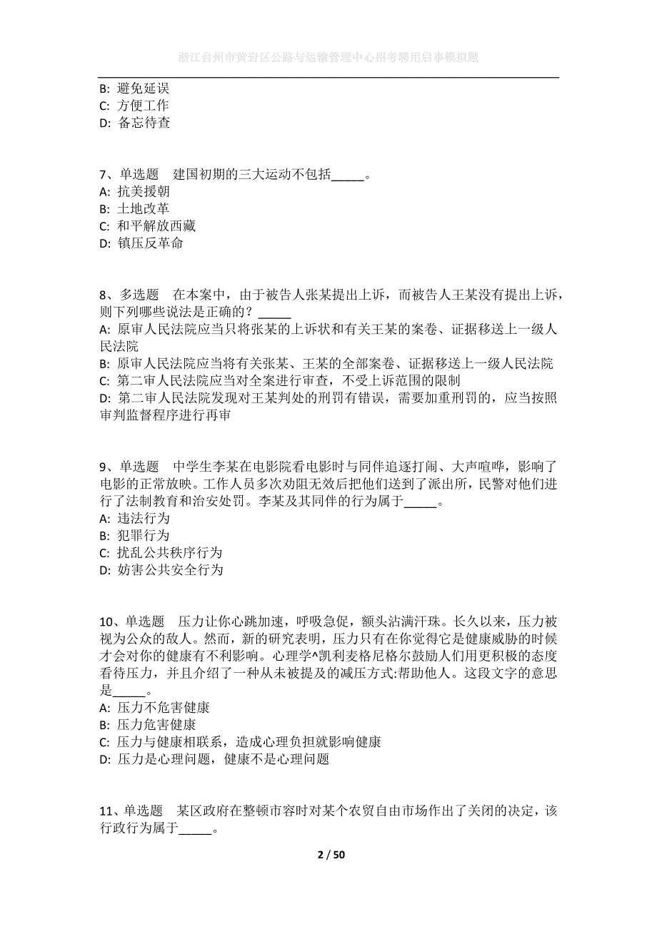 浙江台州市黄岩区公路与运输管理中心招考聘用启事模拟题_第2页