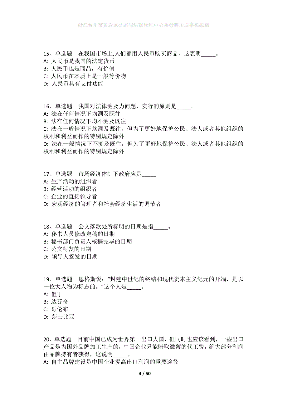 浙江台州市黄岩区公路与运输管理中心招考聘用启事模拟题_第4页