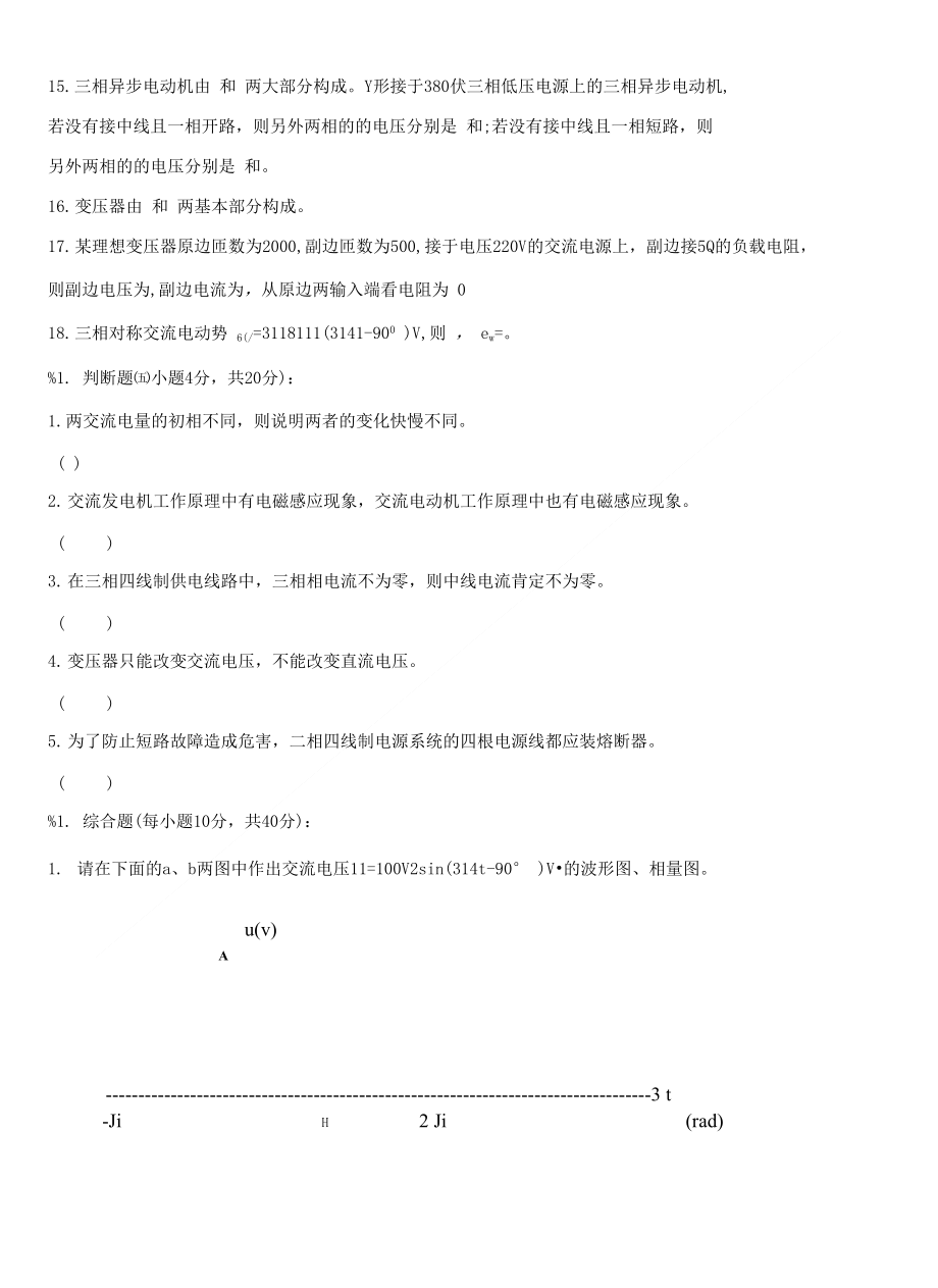 《电工基础》(交流电)试卷1_第3页