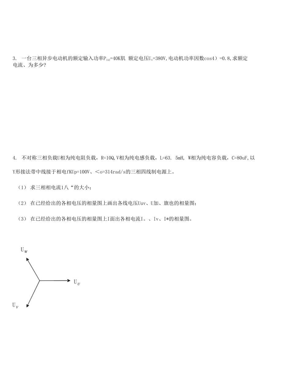 《电工基础》(交流电)试卷1_第5页