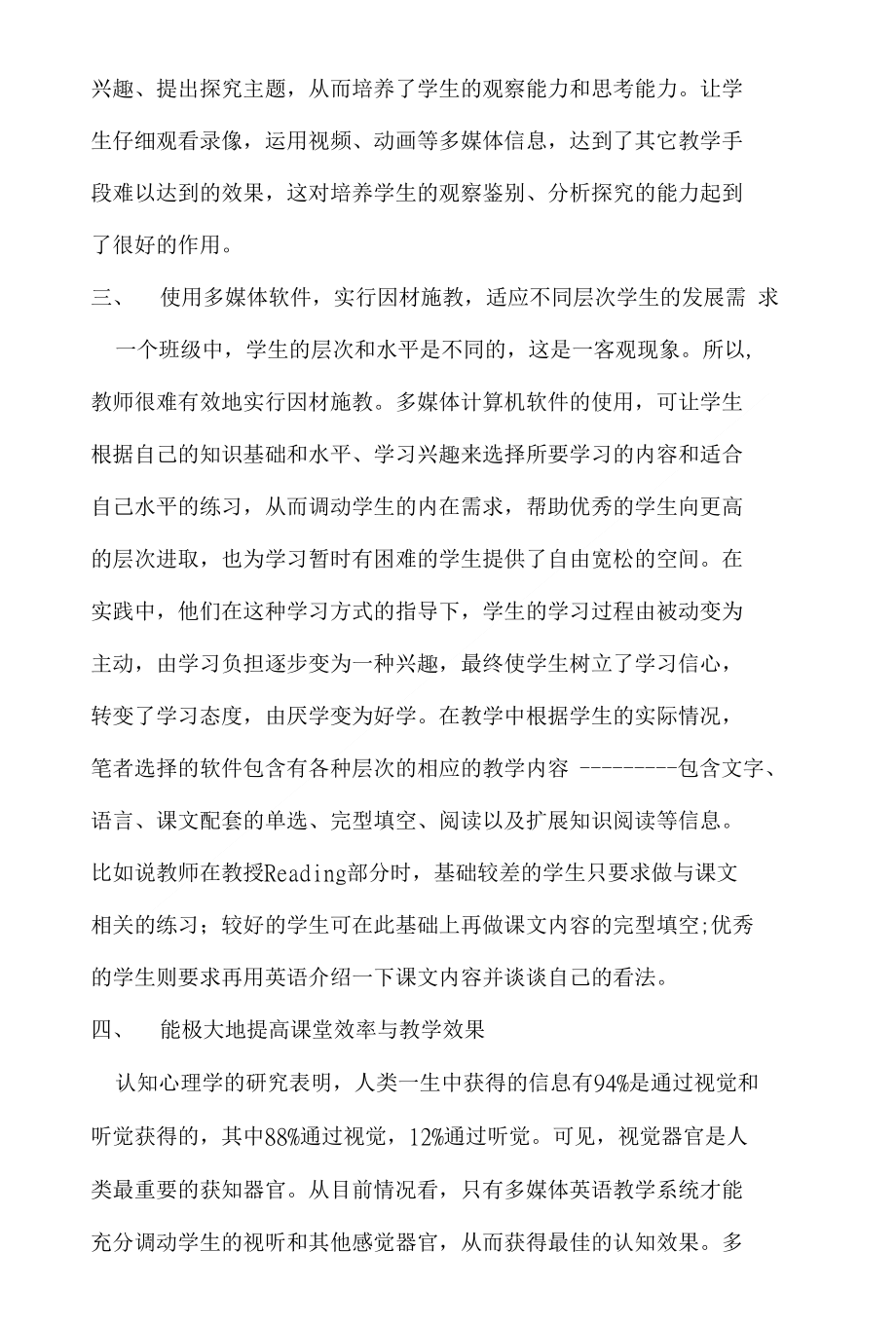 丹阳中学 李兵 运用多媒体优化英语课堂教学(教育技术论文)_第3页