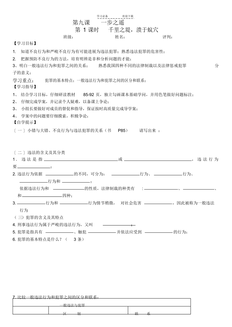 2021年第九课千里之堤,毁于蚁穴导学案_第1页