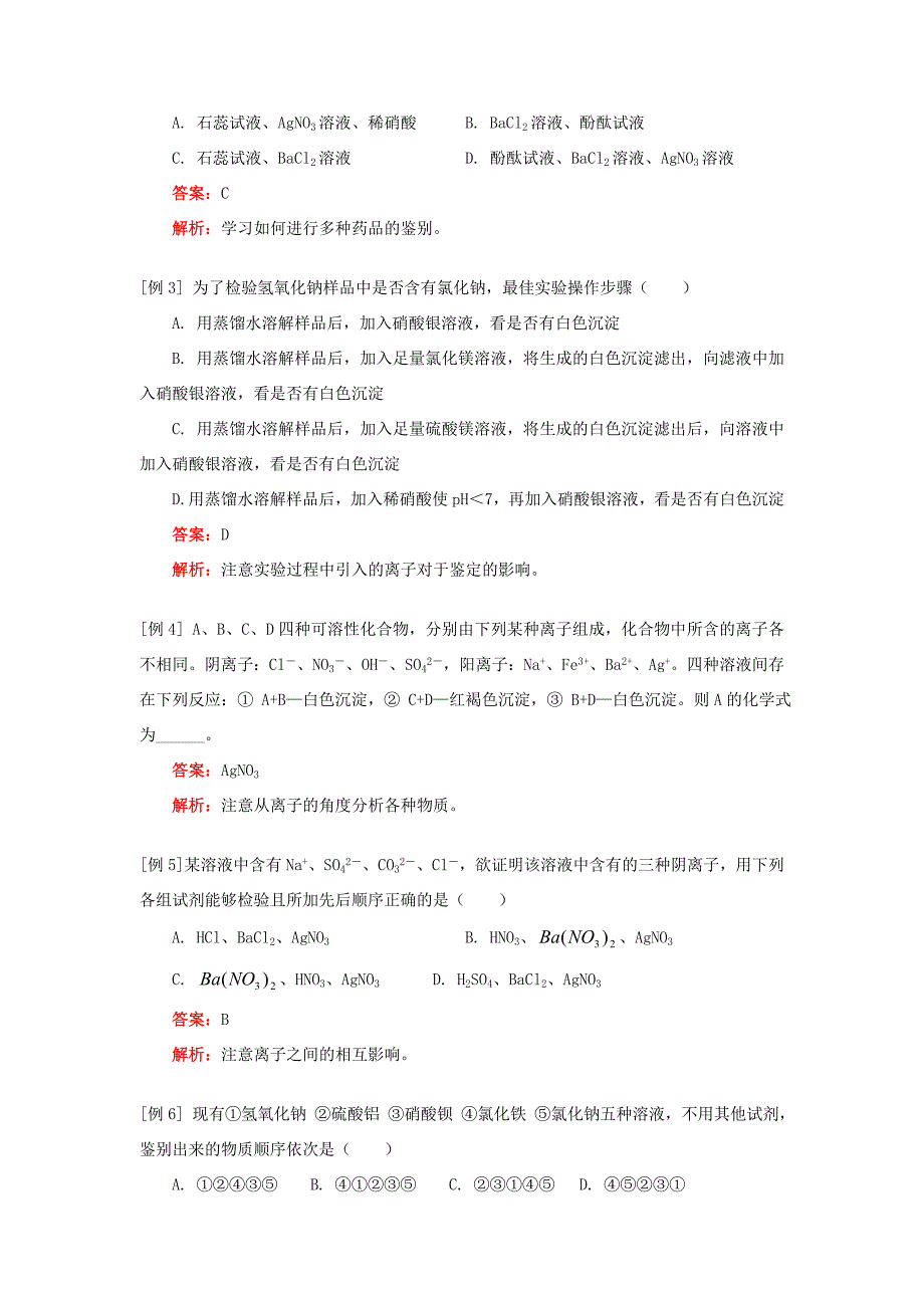 九年级化学酸、碱、盐部分典型习题(二)人教四年制 试题_第2页