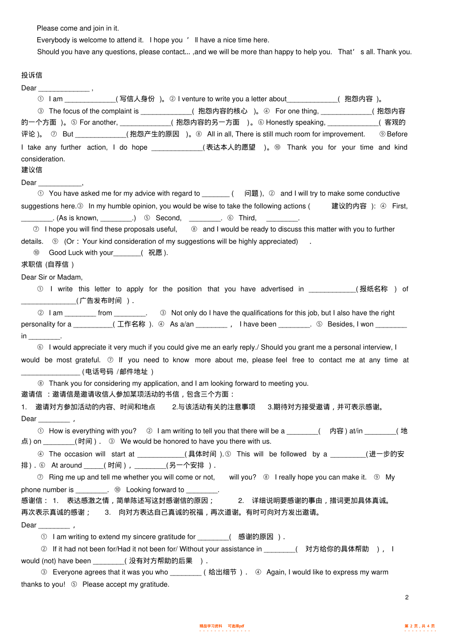 2021年高考英语作文终极押题模板_第2页