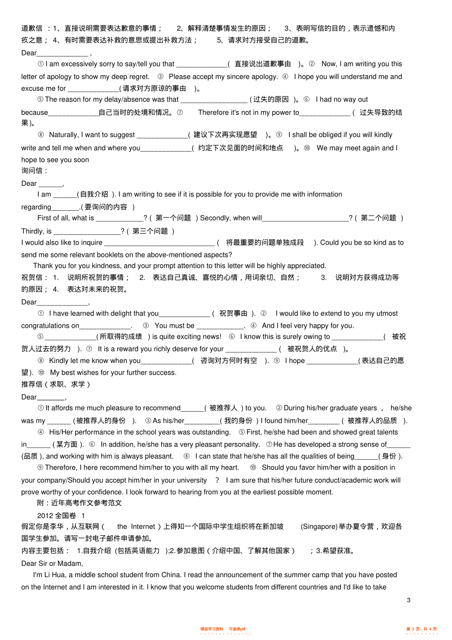 2021年高考英语作文终极押题模板_第3页