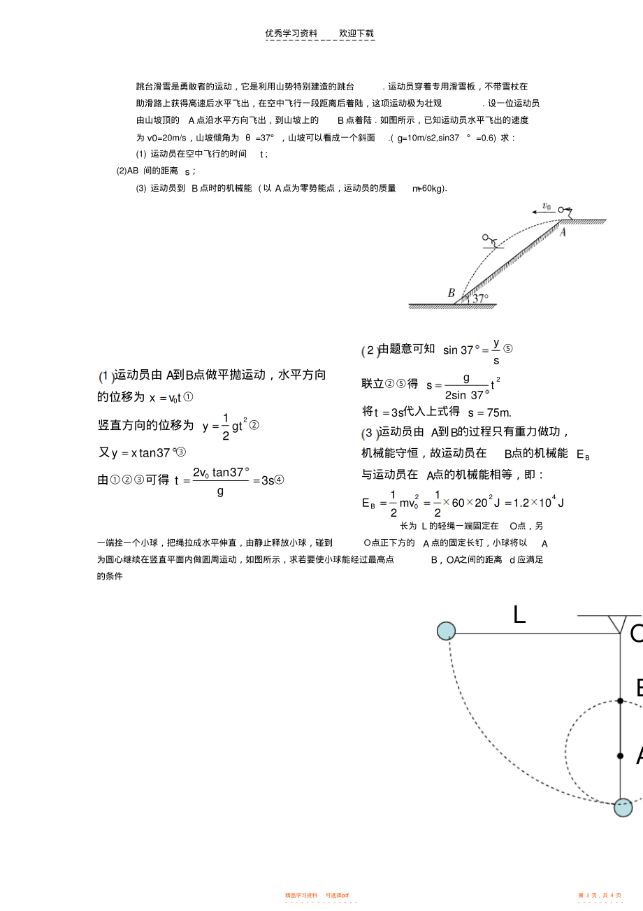 2021年高中物理试题及答案_第3页