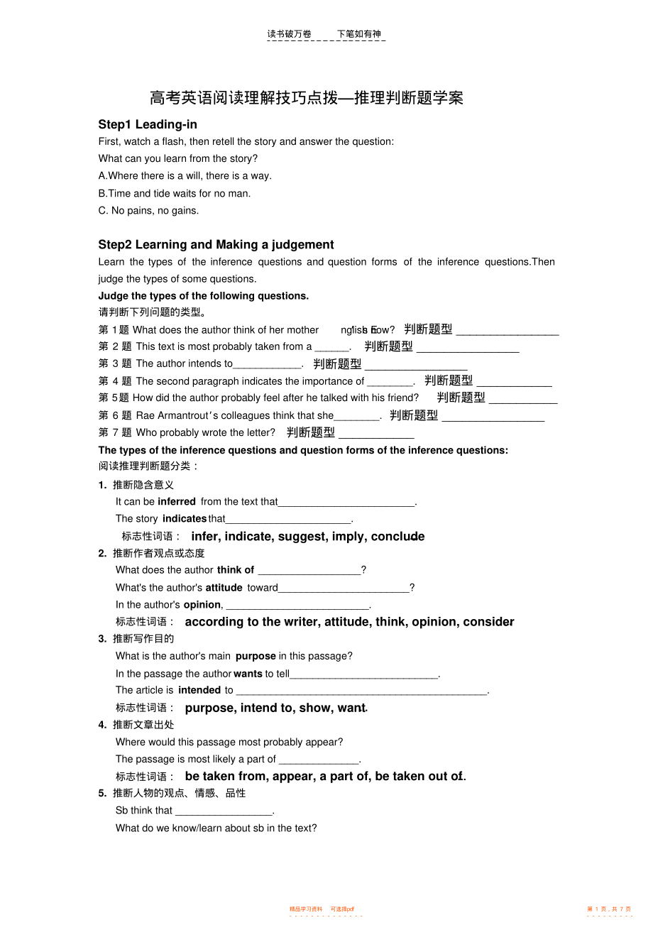 2021年高考英语阅读理解技巧点拨—推理判断题学案_第1页