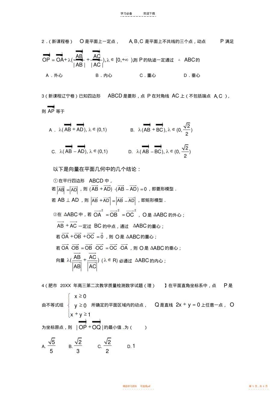 2021年高三第二轮复习平面向量复习专题_第5页