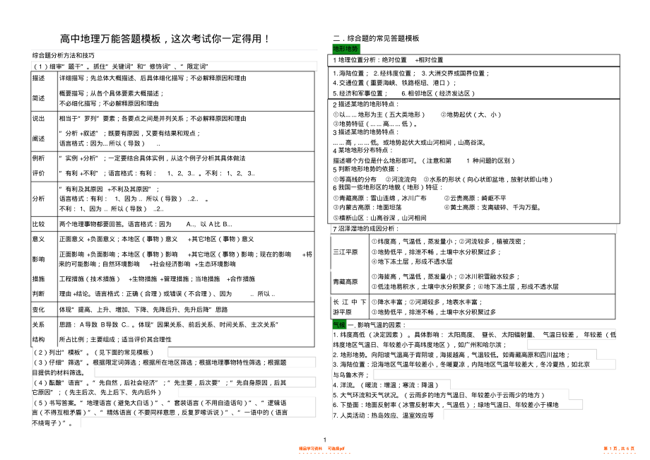 2021年高中地理万能答题模板_第1页