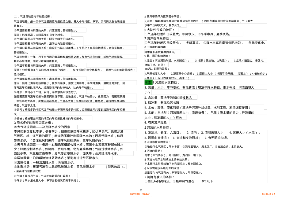 2021年高中地理万能答题模板_第2页