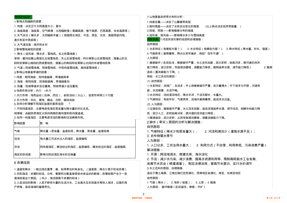 2021年高中地理万能答题模板_第3页