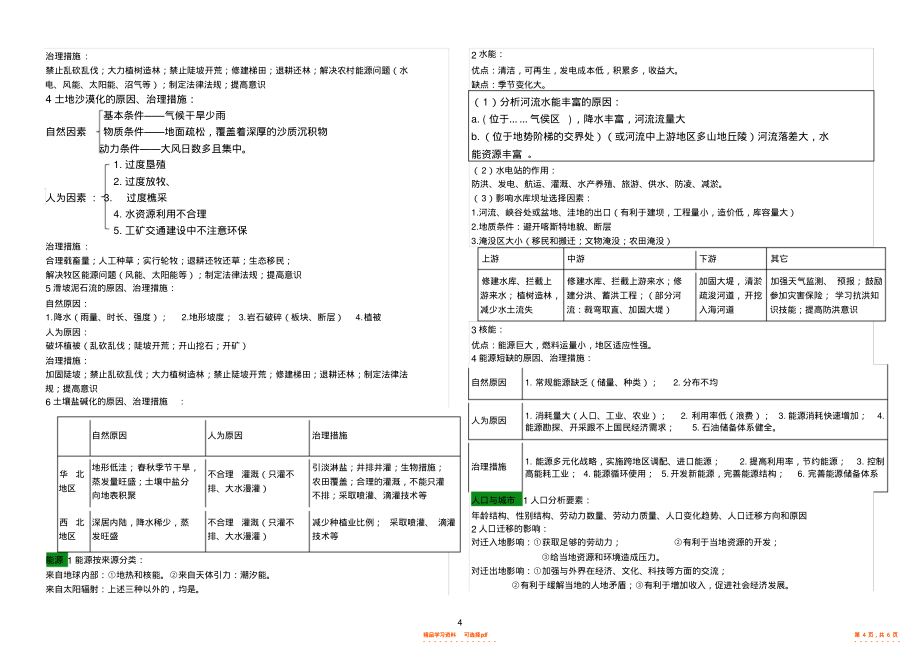 2021年高中地理万能答题模板_第4页