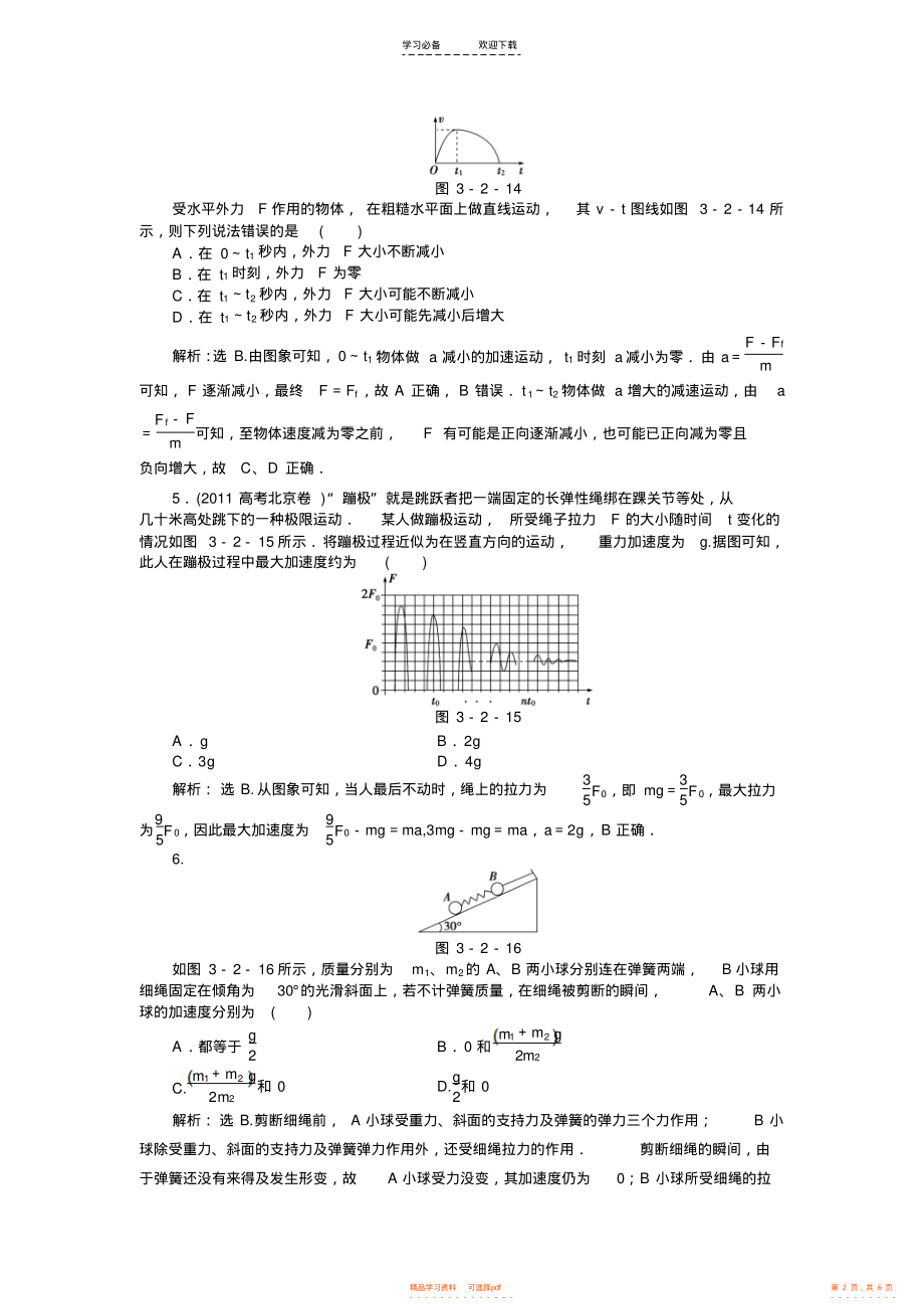 2021年高考总复习物理专题针对训练第三章第二节知能演练轻巧夺冠_第2页