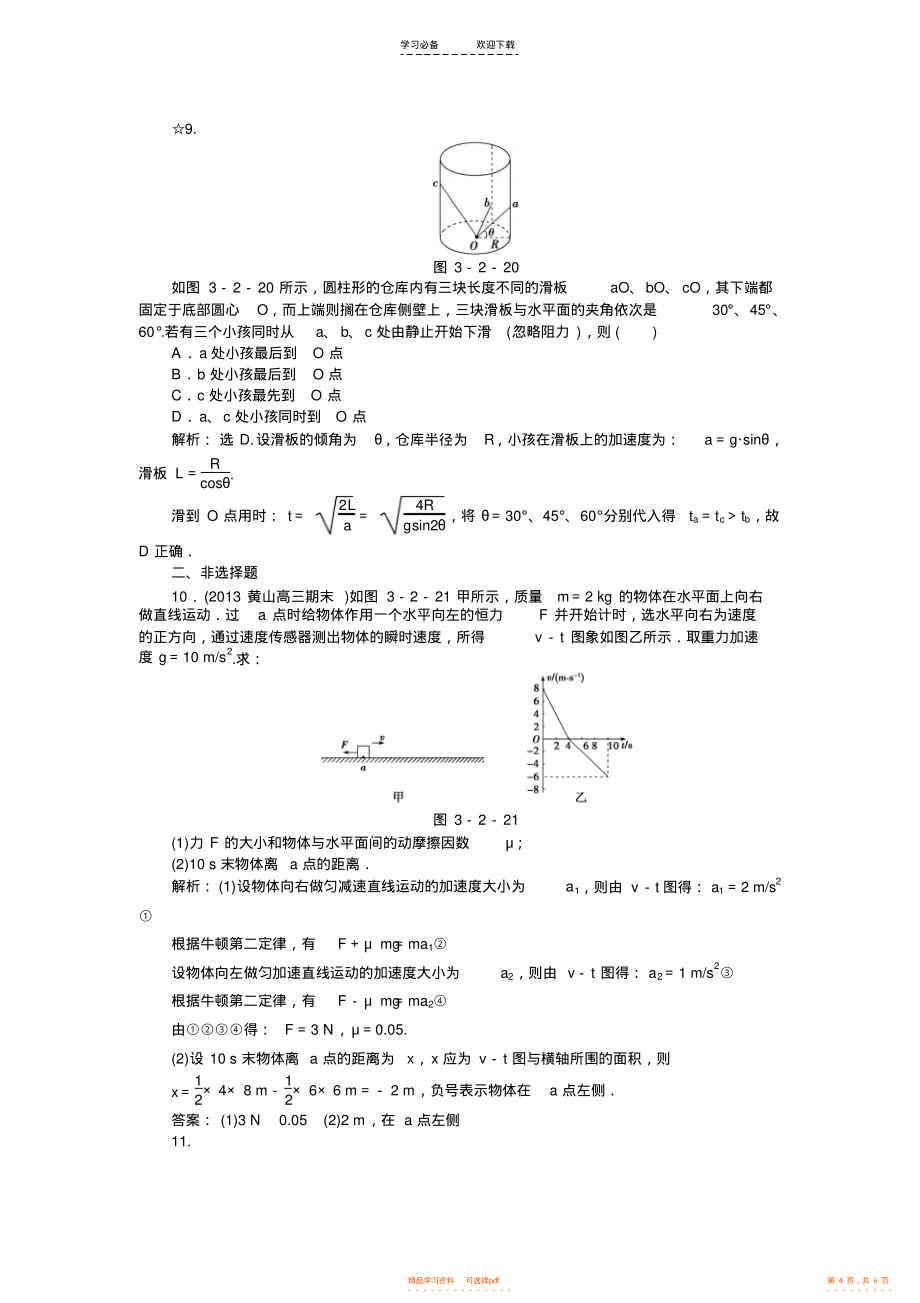 2021年高考总复习物理专题针对训练第三章第二节知能演练轻巧夺冠_第4页