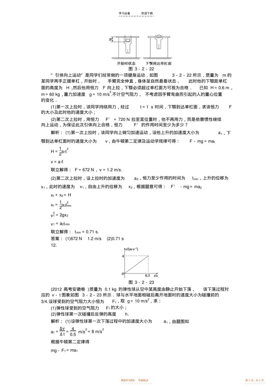 2021年高考总复习物理专题针对训练第三章第二节知能演练轻巧夺冠_第5页