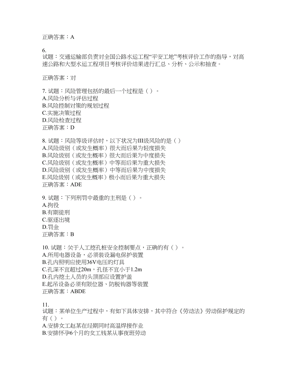 （交安C证）公路工程施工企业安全生产管理人员考试试题(第169期）含答案_第2页