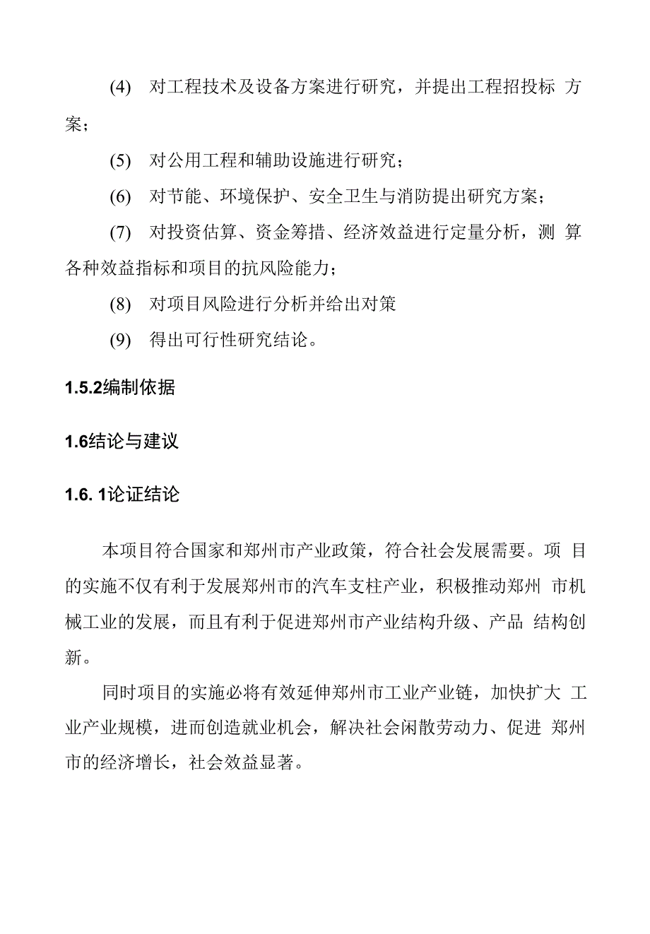 年产万吨汽车及工程机械零部件项目可行性建议书_第3页