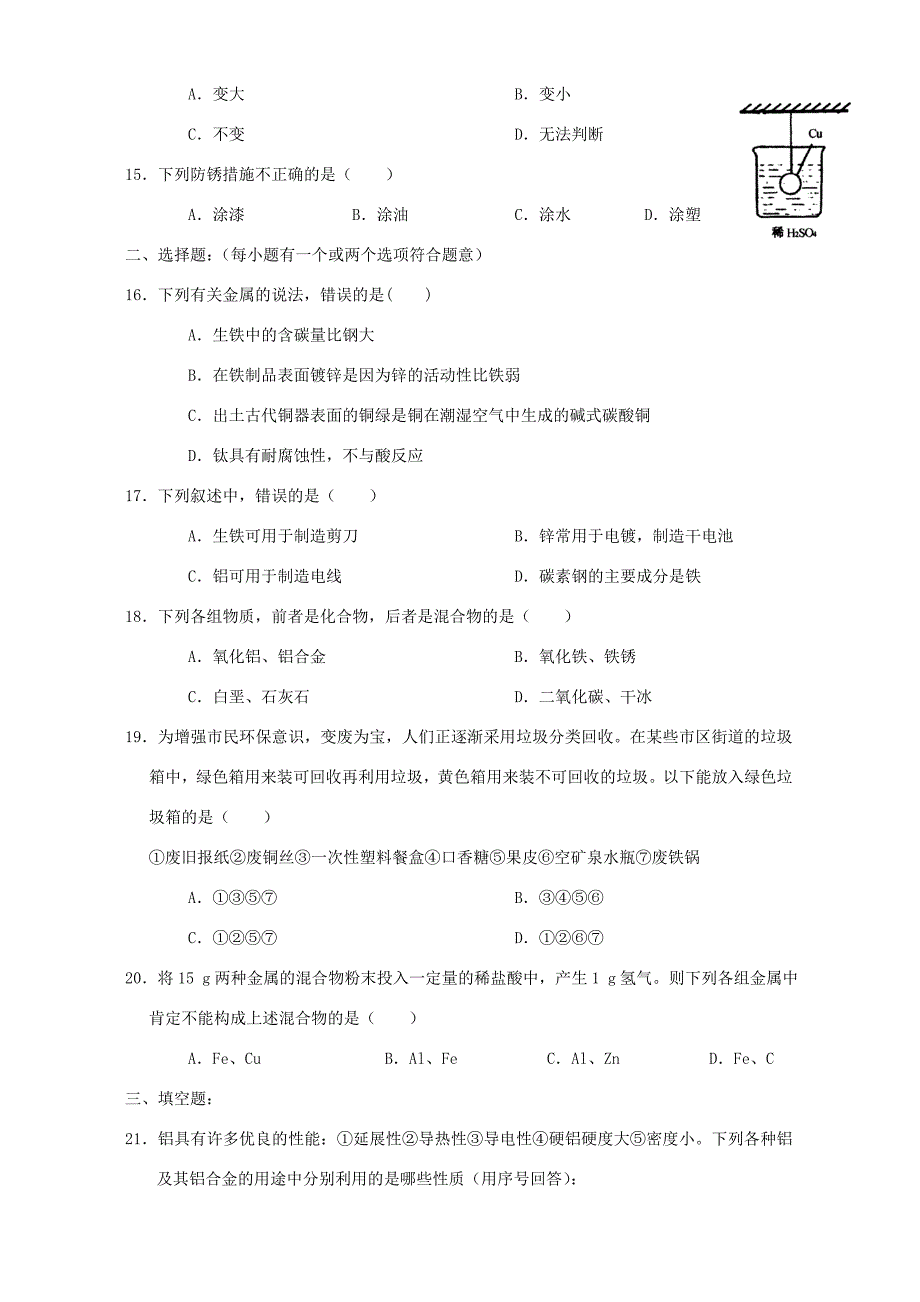 九年级化学第五章单元测试一 沪教版 试题_第3页