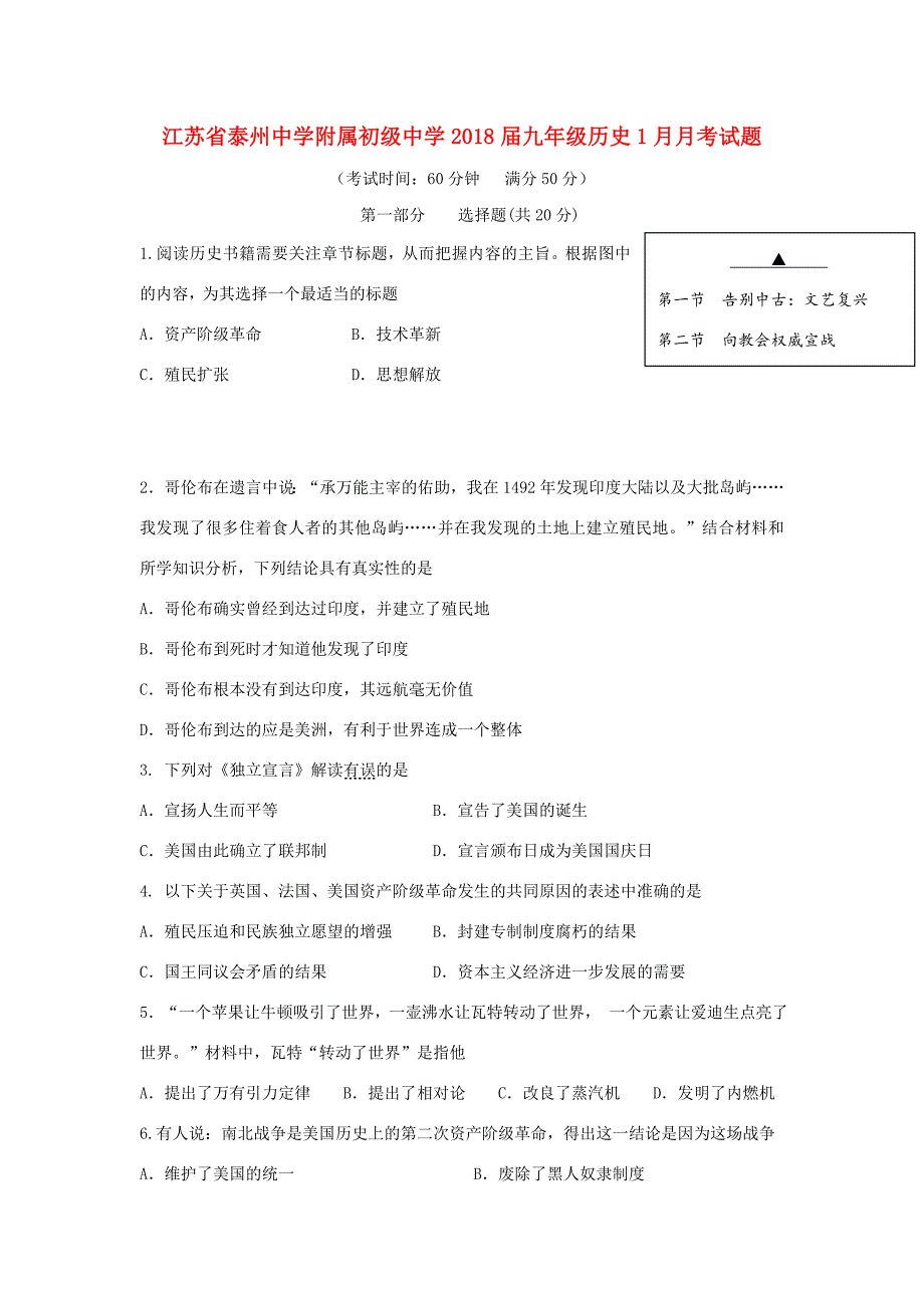 九年级历史1月月考试题_第1页