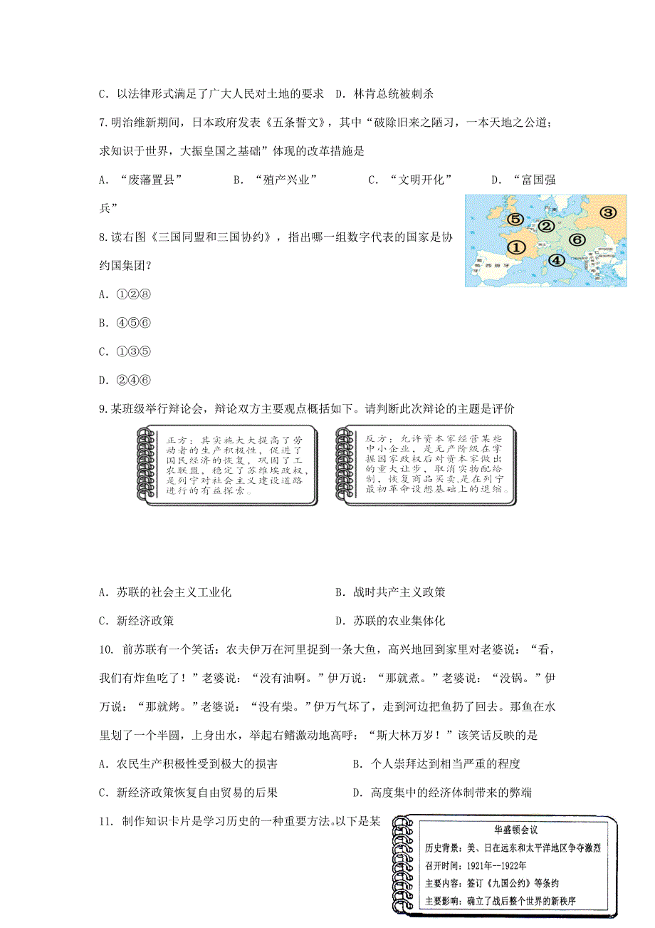 九年级历史1月月考试题_第2页