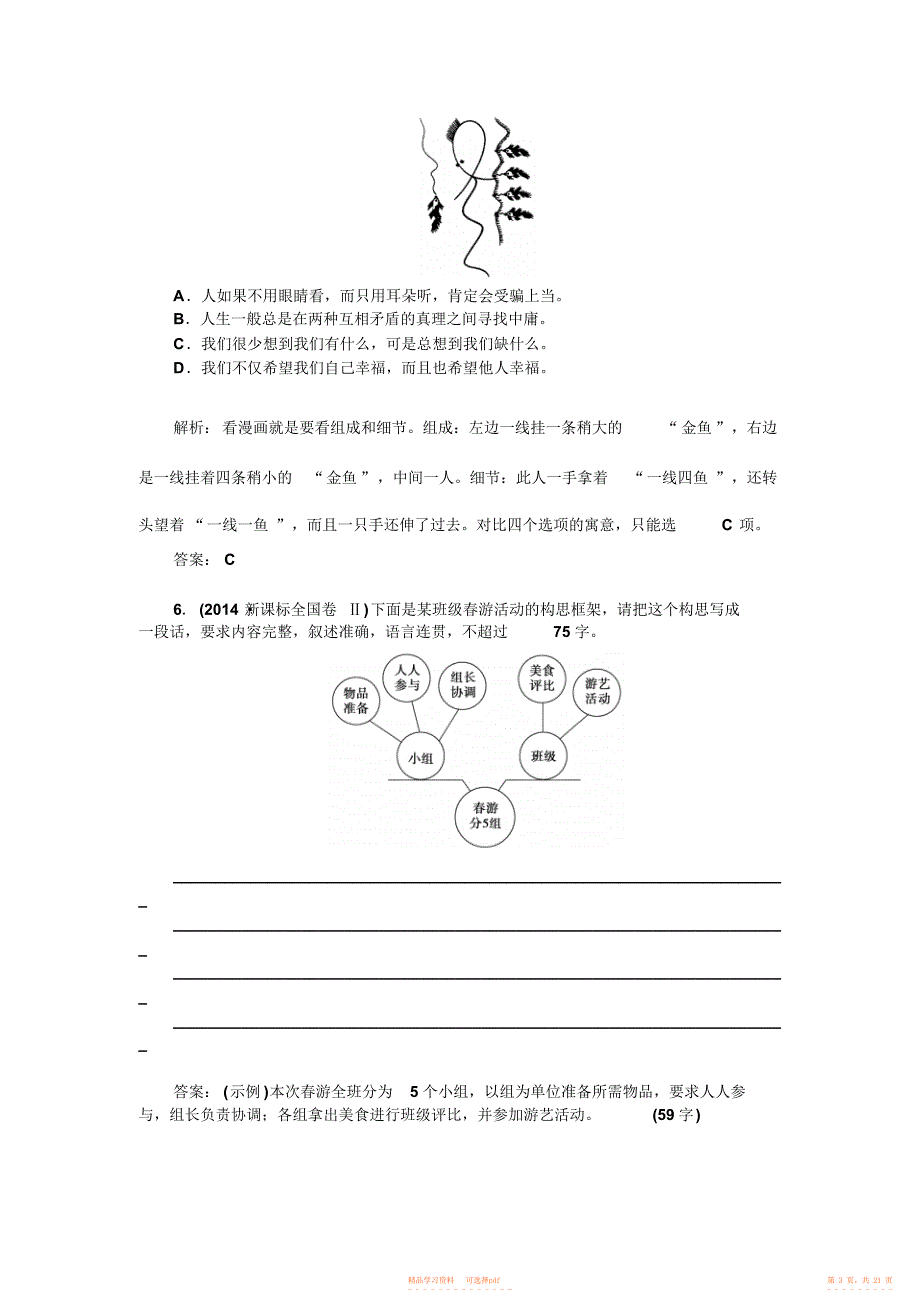 2021年高考语文第二轮专题一语言文字运用复习检测_第3页