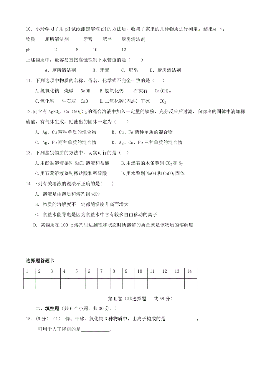 九年级化学第四次模拟考试试题(无答案) 试题_第2页