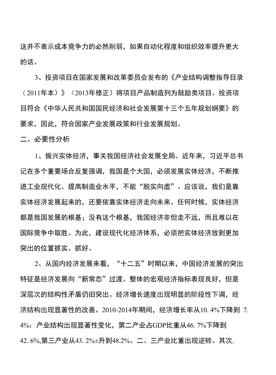 年产xxx电话网设备项目建议书_第4页