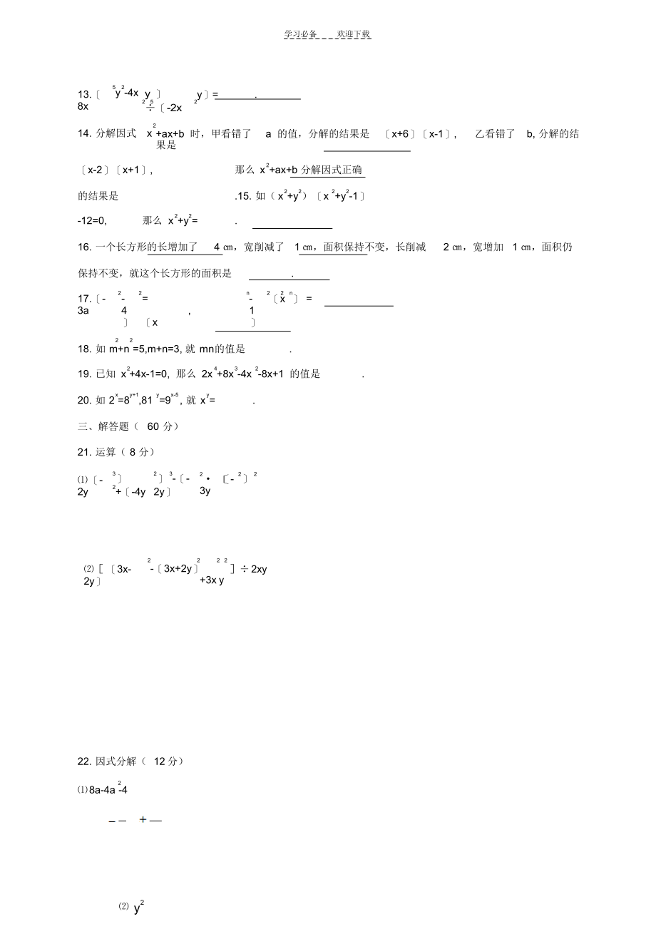 2021年沪科版七年级下册_第八章整式乘除与因式分解_同步测试卷_第3页