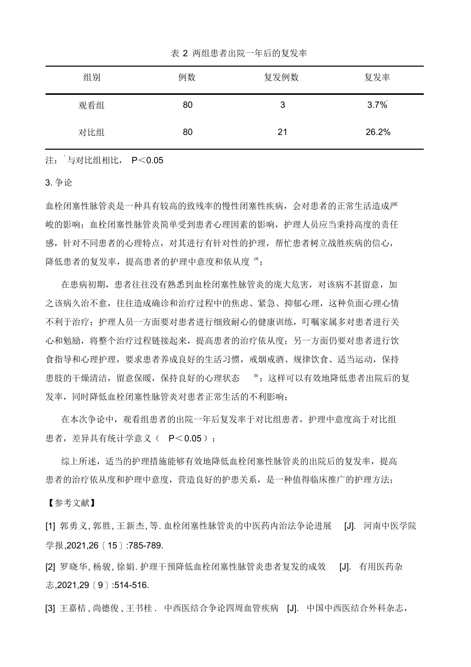 2021年血栓闭塞性脉管炎患者的护理_第4页