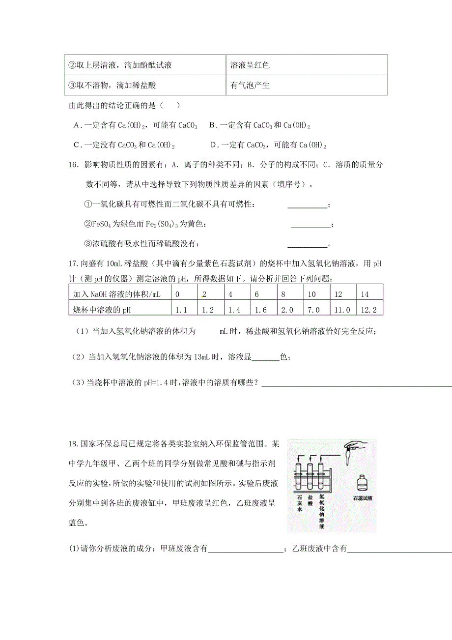 九年级化学第二周周测(3月)试题(无答案) 试题_第3页