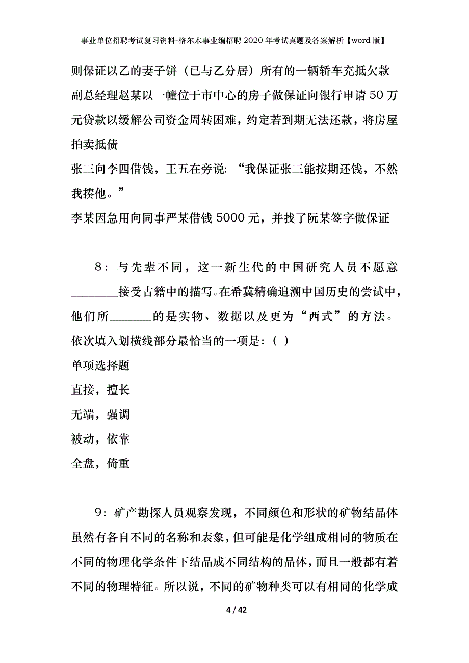 事业单位招聘考试复习资料-格尔木事业编招聘2020年考试真题及答案解析【word版】_第4页