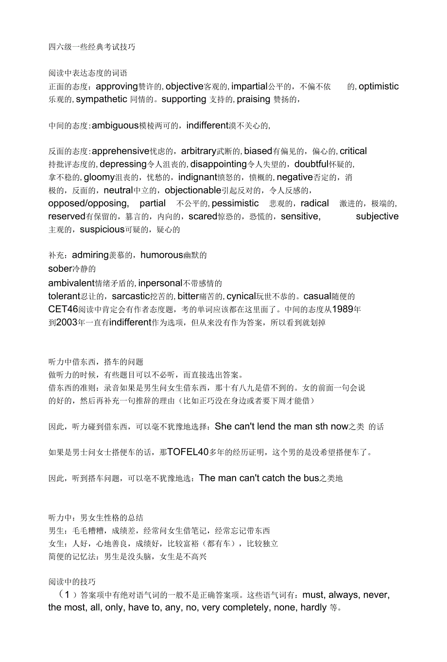 四六级一些经典考试技巧_第1页