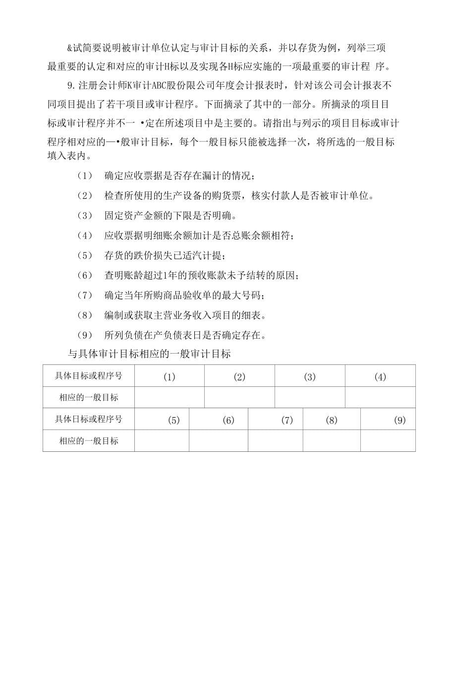 【统计课件】第三章、审计目标和审计计划_第5页