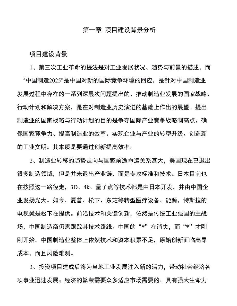 年产xx其他隔热矿物制品项目建议书_第2页