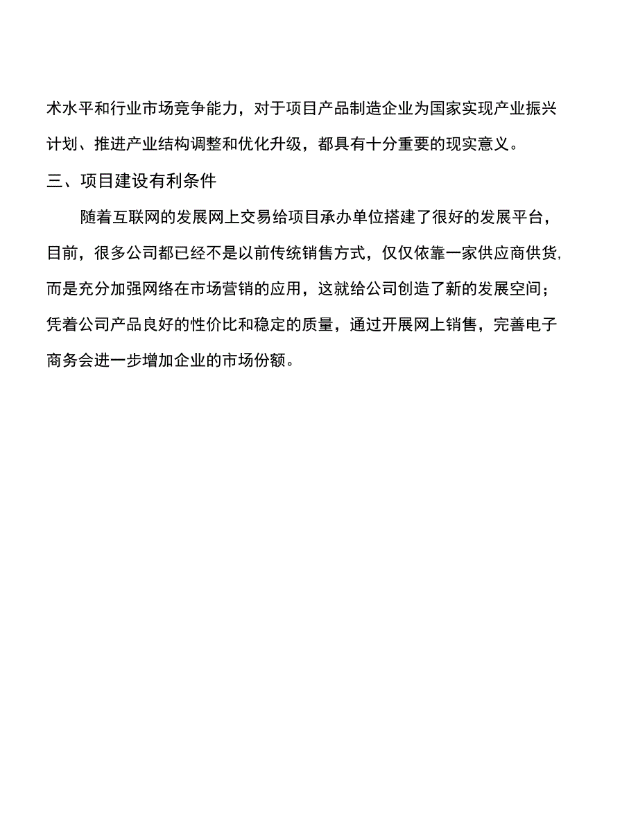 年产xx其他隔热矿物制品项目建议书_第4页