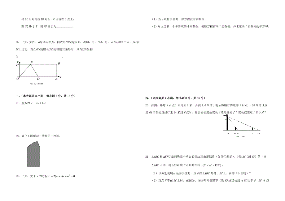 九年级数学上学期期中复习试卷(无答案) 人教新课标版 试题_第2页