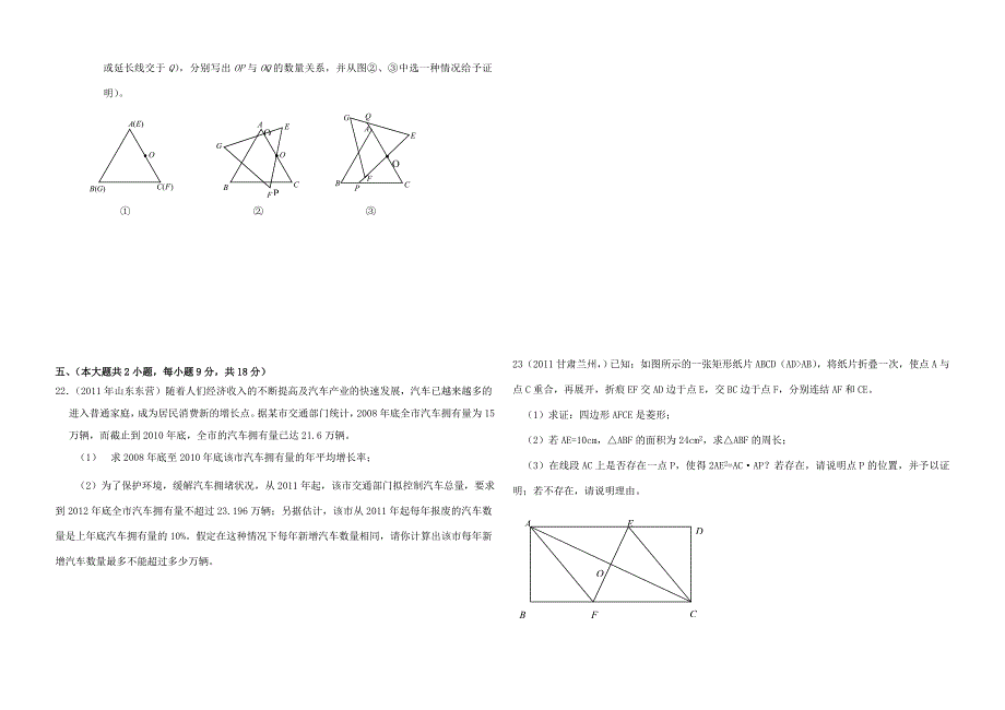 九年级数学上学期期中复习试卷(无答案) 人教新课标版 试题_第3页