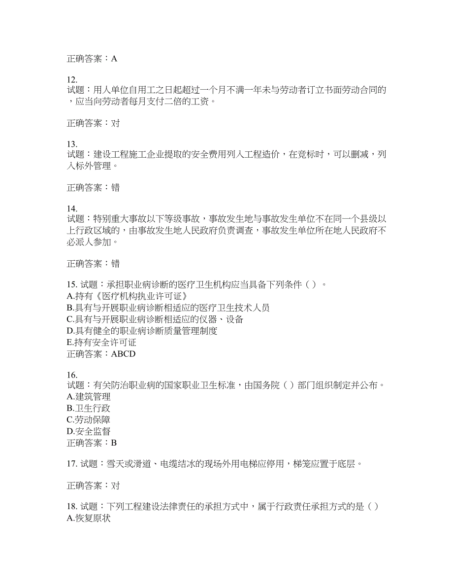 （交安C证）公路工程施工企业安全生产管理人员考试试题(第591期）含答案_第3页