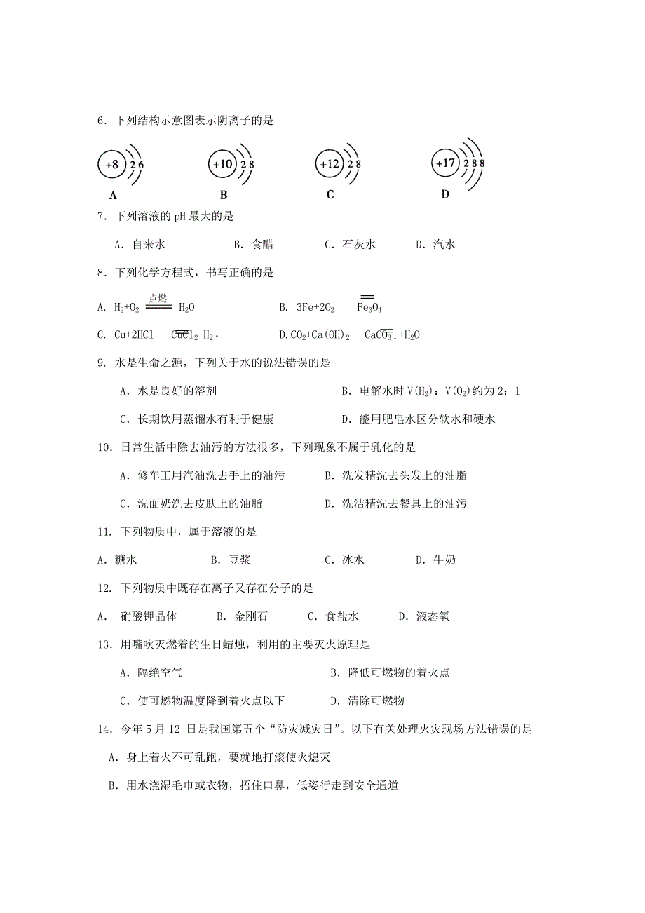 九年级化学第二次调研考试试题_第3页