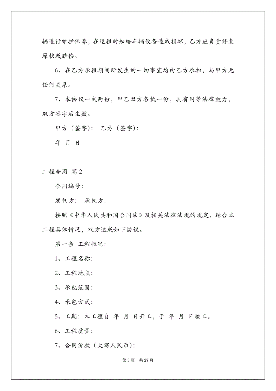 2022工程合同模板合集八篇_第3页