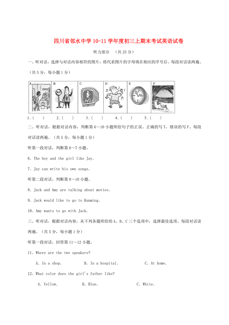 九年级英语上期末考试 人教新目标版 试题_第1页